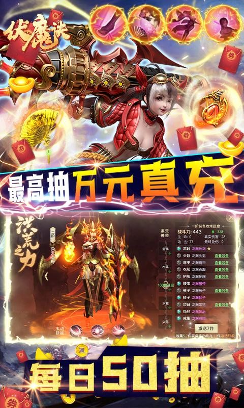 伏魔诀首发版截图2