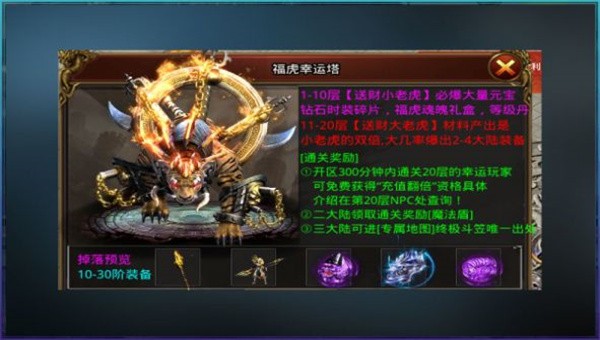 爱尚传奇虎年篇截图3