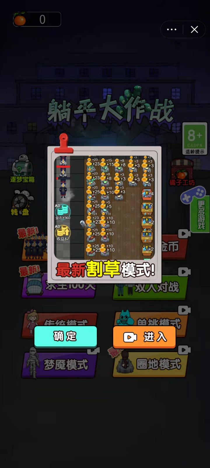 躺平大作战截图4