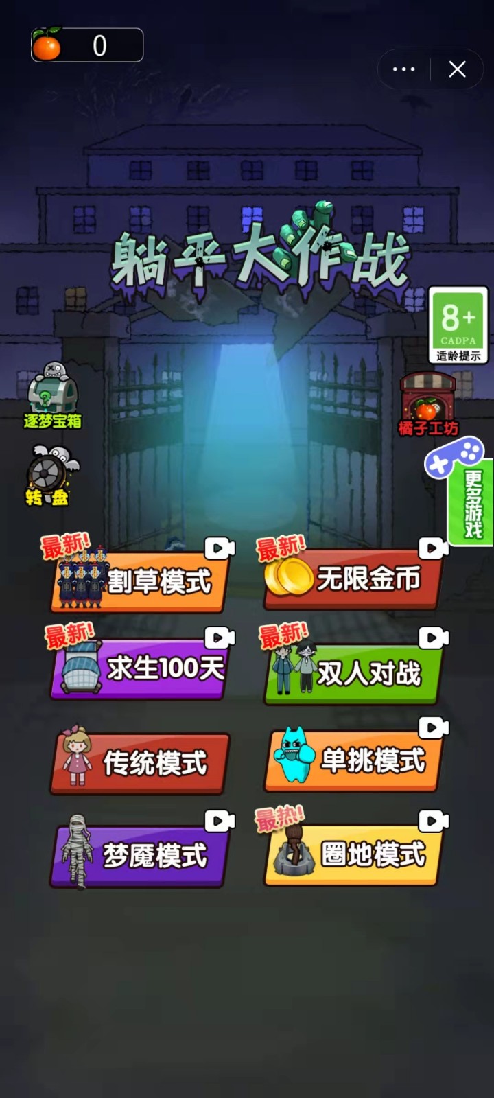 躺平大作战截图2