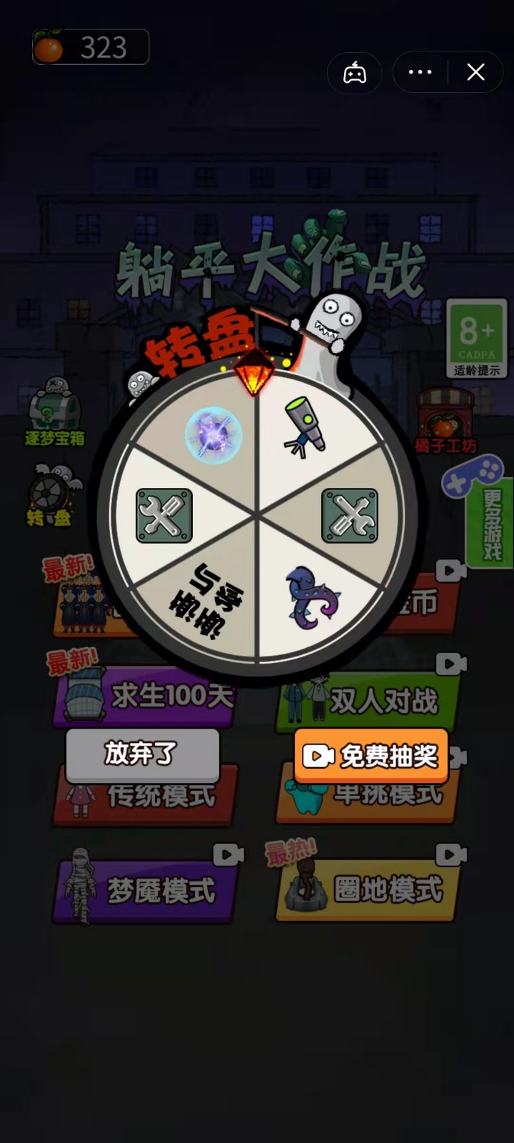 躺平大作战截图3