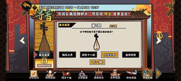 无悔华夏寻音之旅第五华章问题答案大全