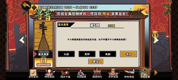 无悔华夏寻音之旅第五篇章问题答案大全