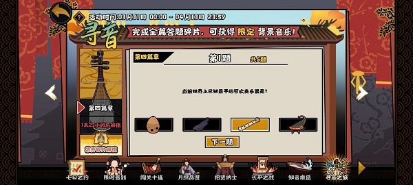无悔华夏寻音之旅第四华章问题答案大全