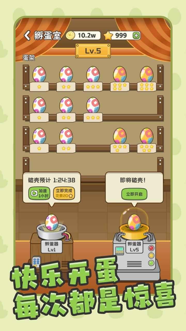 口袋鸡与奇异蛋截图3