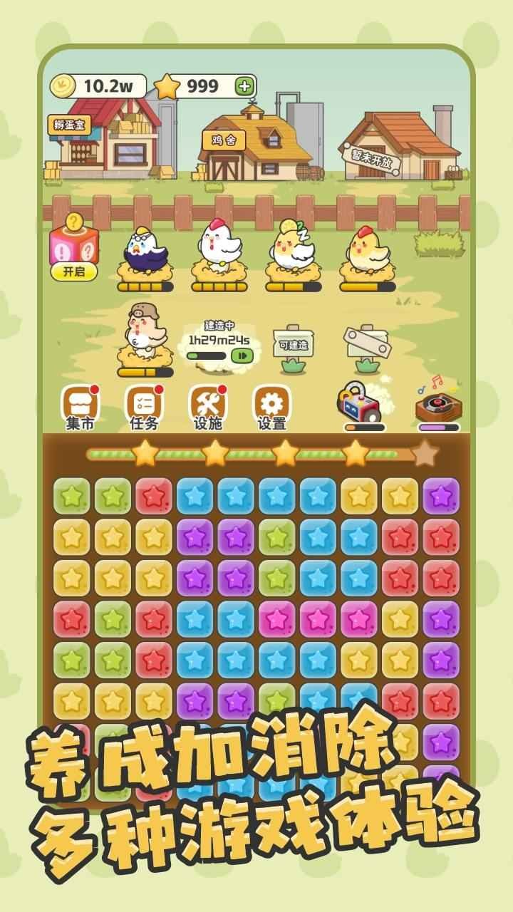 口袋鸡与奇异蛋截图1