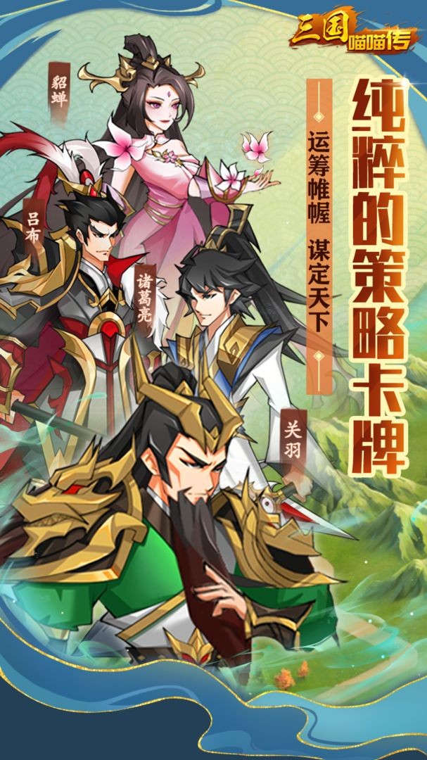 三国喵喵传截图3