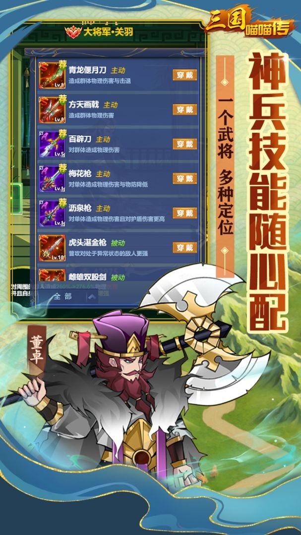 三国喵喵传截图4