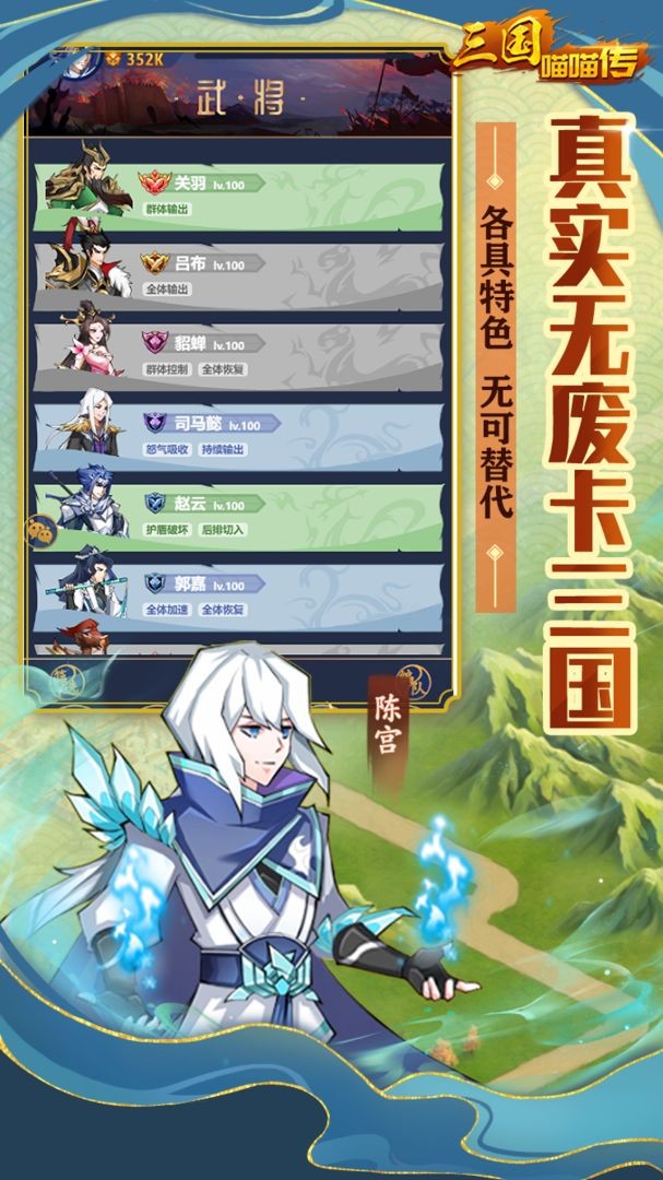 三国喵喵传截图1