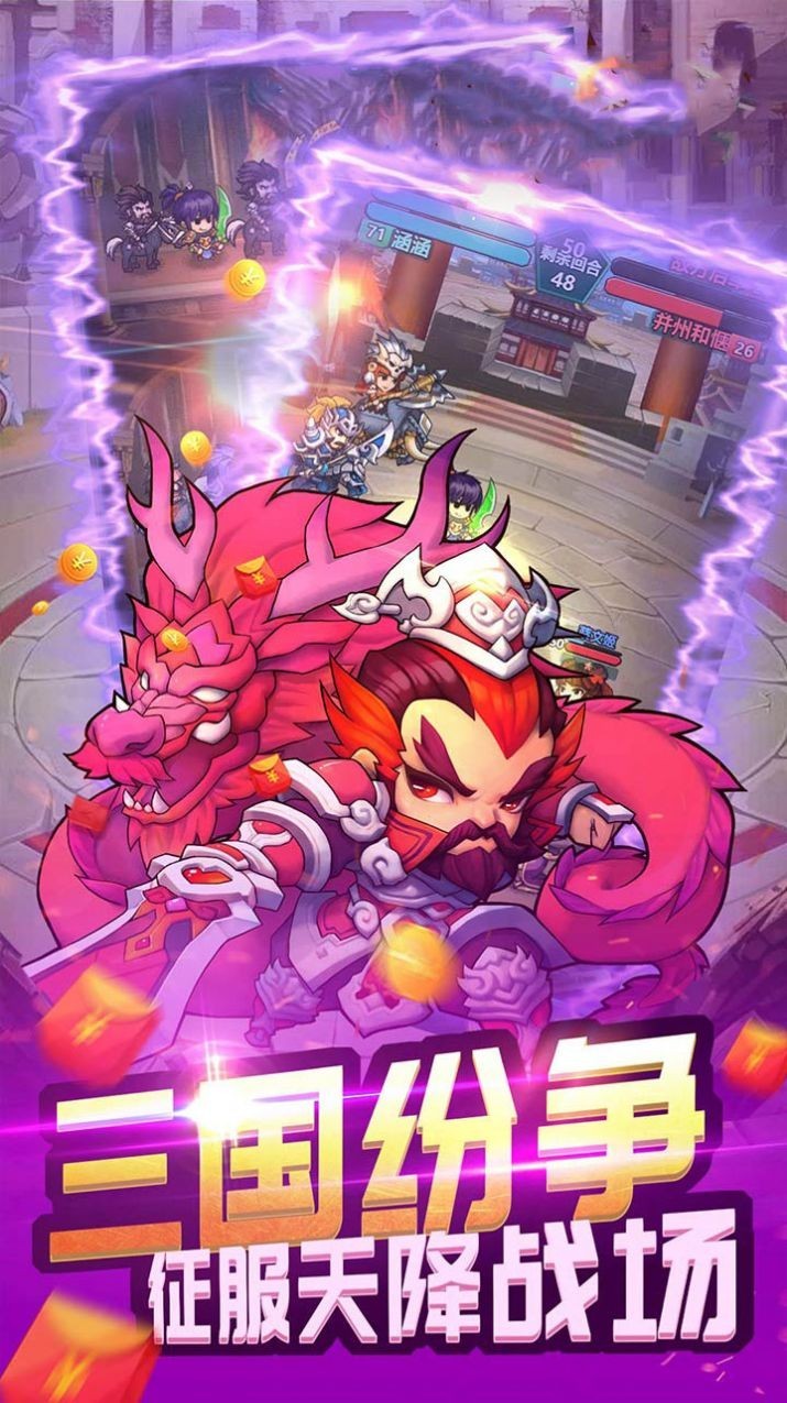 乱世无双三分鼎立截图3