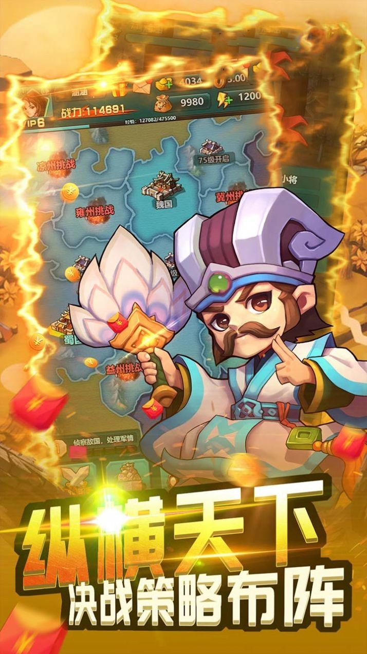 乱世无双三分鼎立截图2