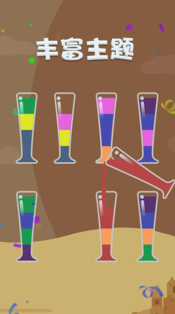 我倒水贼棒截图4