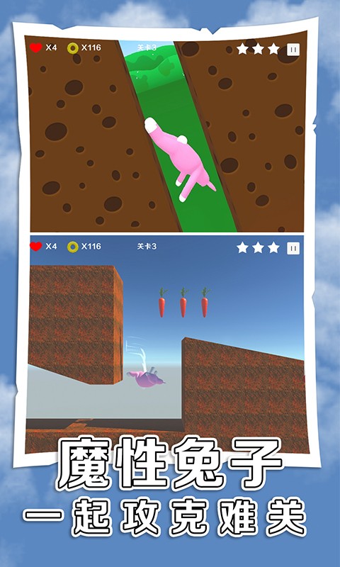 虐心兔子人截图4