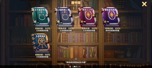 龙之国物语王国巡游之书答案攻略