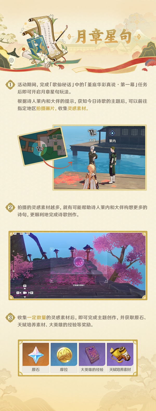原神堇庭华彩活动玩法攻略