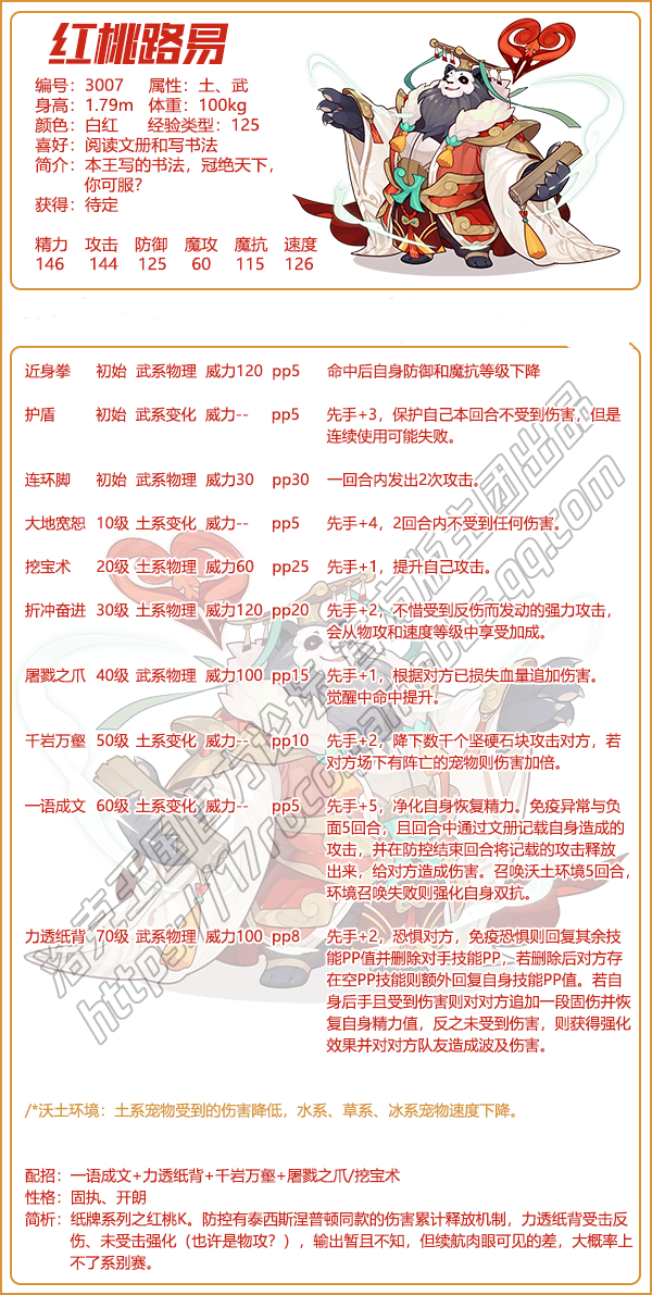 洛克王国红桃路易技术表