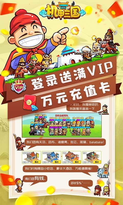 抖音机甲三国截图5