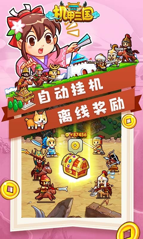 抖音机甲三国截图4