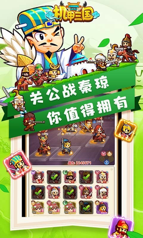 抖音机甲三国截图3