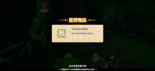龙之国物语苹果西达酒图纸获取方法攻略