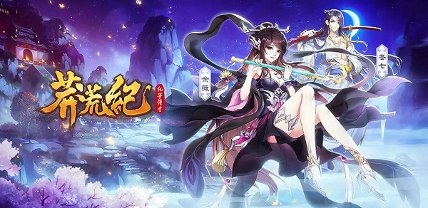 莽荒纪纪宁传奇