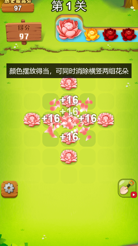 梦想花朵消除截图4