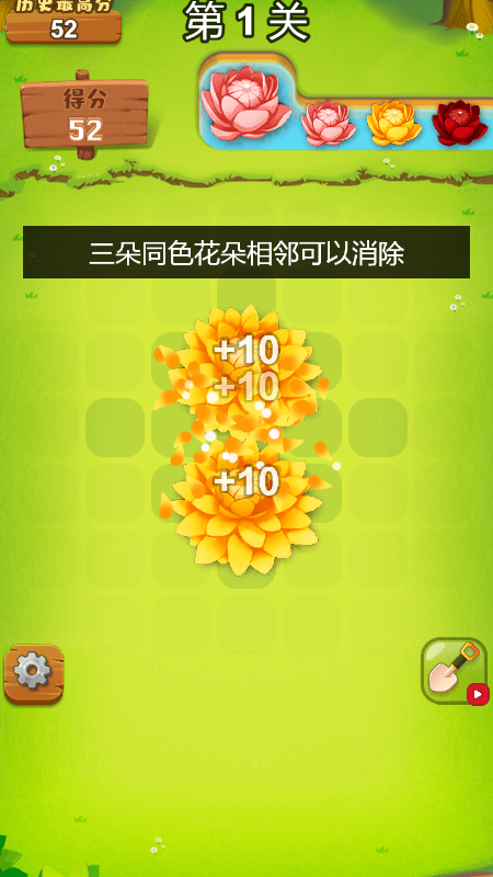 梦想花朵消除截图1