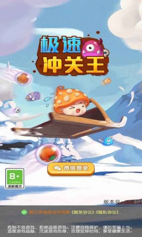 极速冲关王截图4