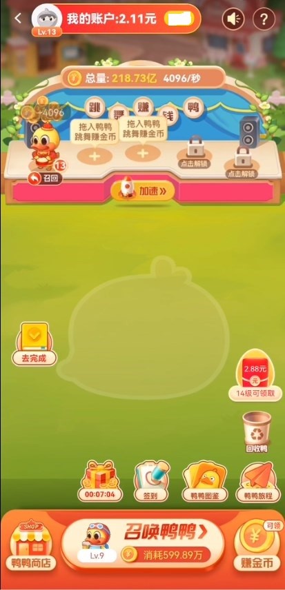 淘特发财鸭截图2