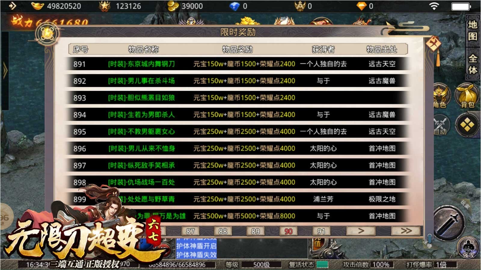 六七无限刀超变截图2