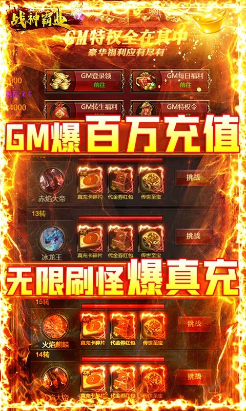 战神霸业GM版截图3