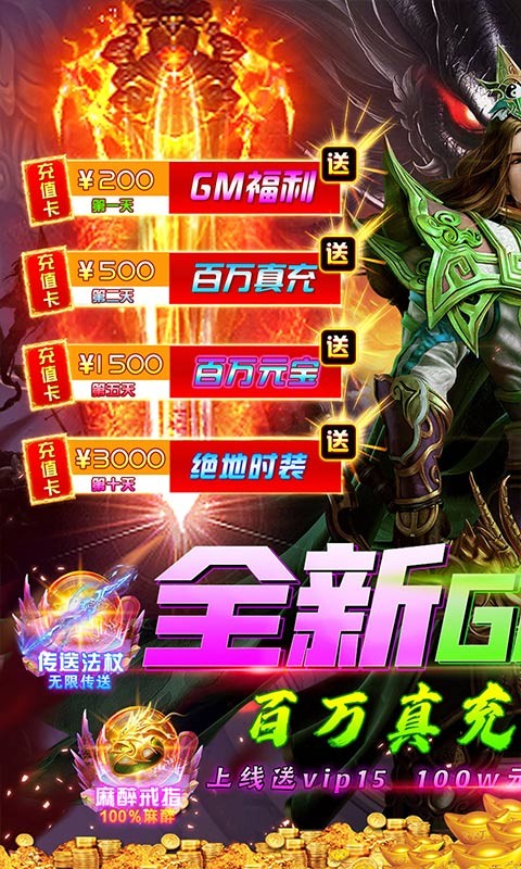 战神霸业GM版截图5