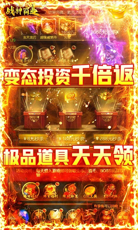 战神霸业GM版截图1