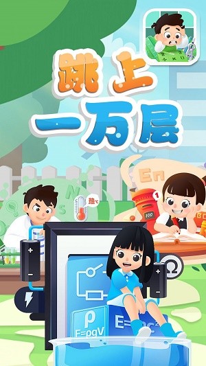 跳到一万层截图3