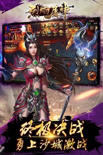 烈焰屠神复古传奇截图2