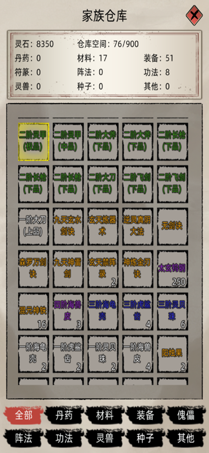 修仙家族模拟器苹果版截图4