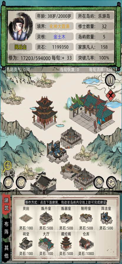 修仙家族模拟器苹果版截图6