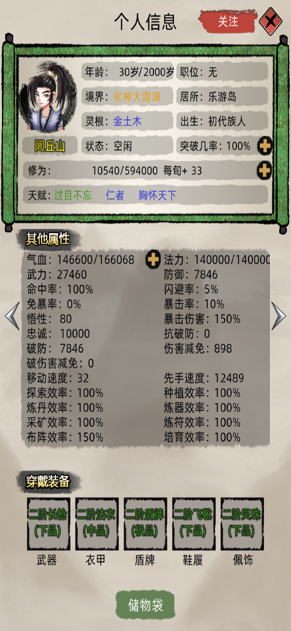 修仙家族模拟器苹果版截图3