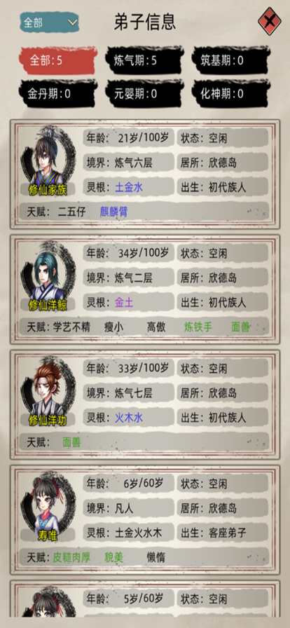 修仙家族模拟器苹果版截图2