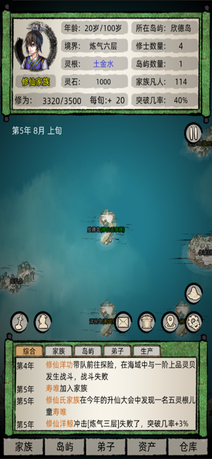 修仙家族模拟器苹果版截图1