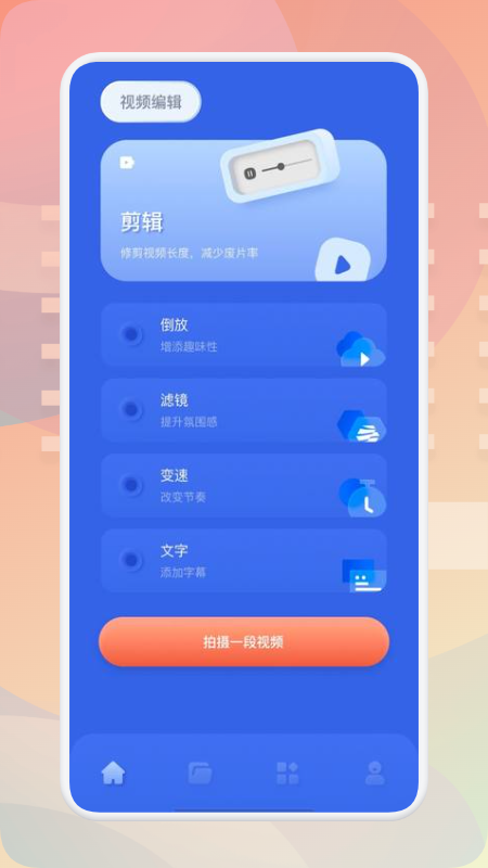 青山视频编辑截图1