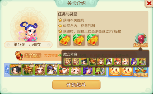 梦境西游手游游乐对弈第十三关攻略