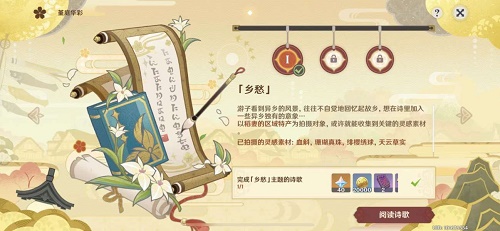 原神乡愁摄影第一天攻略