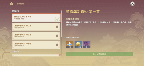 原神容彩诗镜其一使命攻略