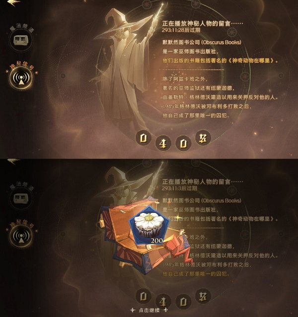 哈利波特魔法觉醒4.7魔法电台彩蛋触发方法