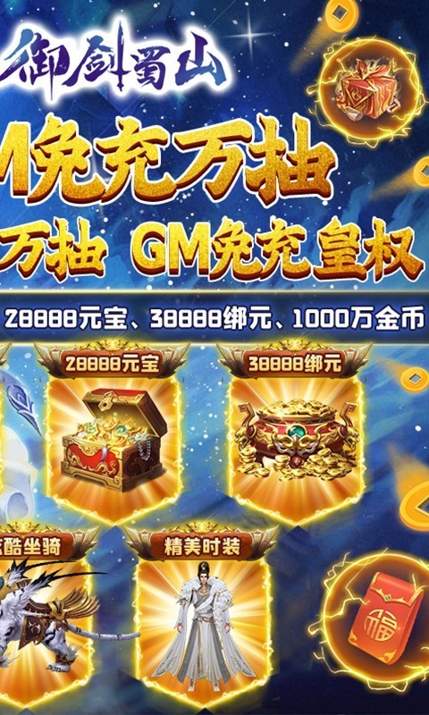 御剑蜀山可盘版截图2