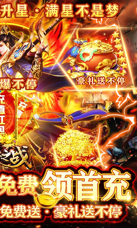 王者之战传奇单职业截图