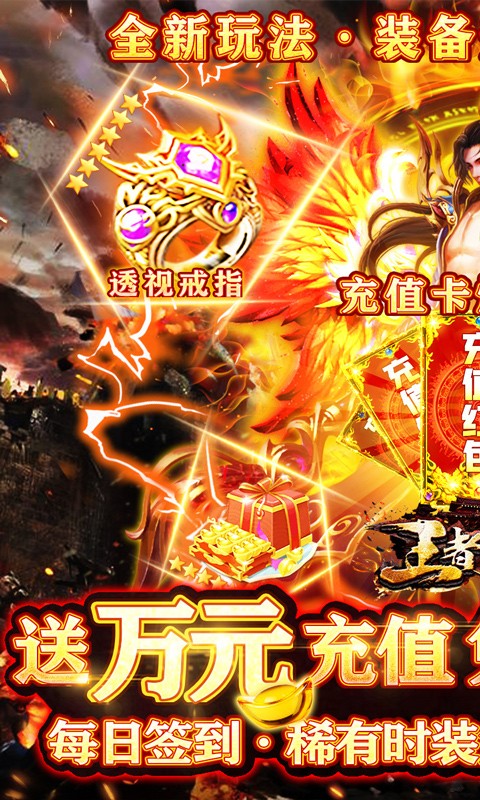 王者之战传奇单职业截图1