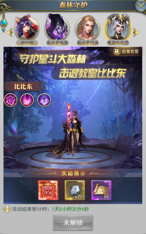 斗罗大陆h5森林守护者活动攻略大全
