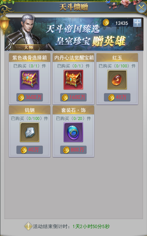 斗罗大陆h5森林守护者活动攻略大全